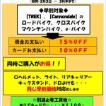 この春、新生活スタートの皆様へ「早割キャンペーン」