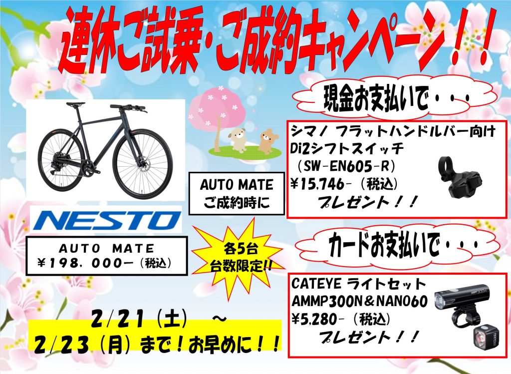 2025年2月21日から連休キャンペーン