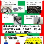 オーバーホールキャンペーン！