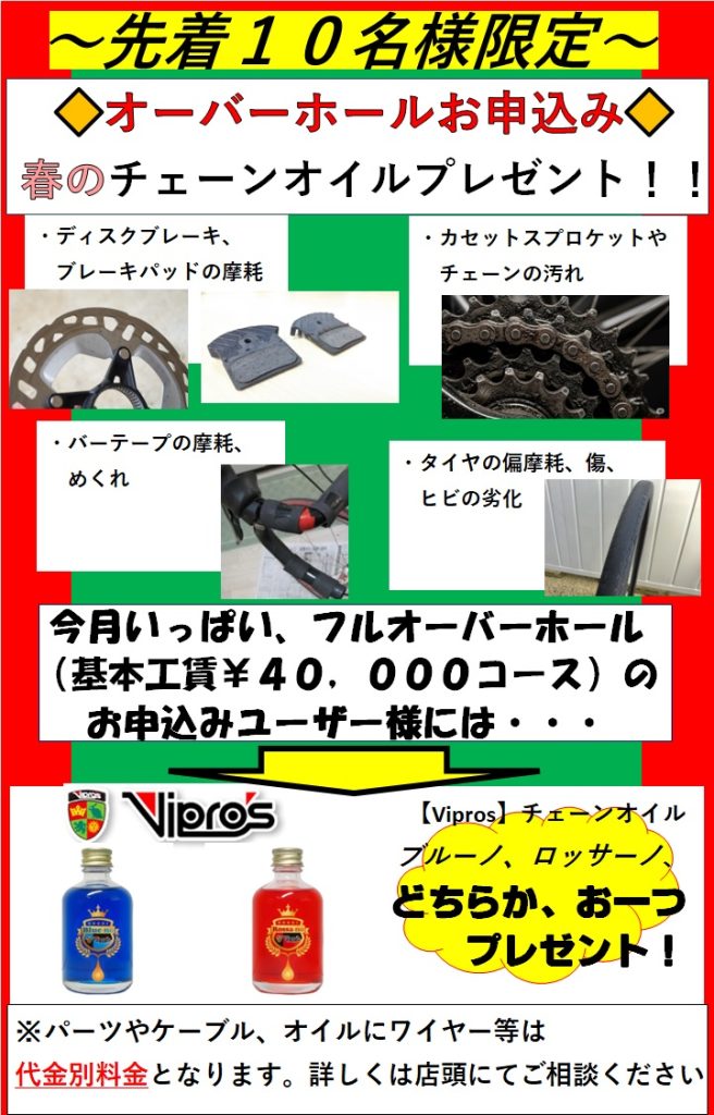 OHキャンペーン