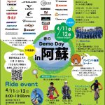『春のDemoDay in 阿蘇』 開催のお知らせ！