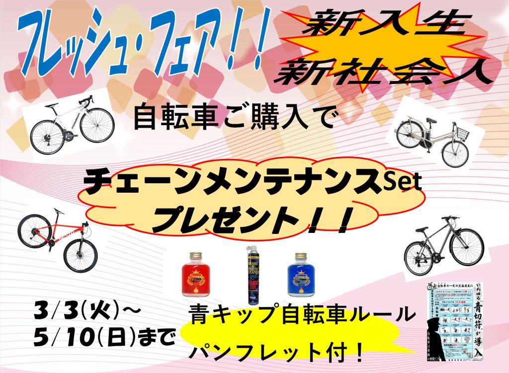 フレッシュフェア