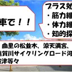 スポーツ自転車で地元の魅力を再発見! スポーツ自転車で地元の魅力を再発見!