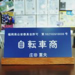 委託販売・買取(仲介のみ)開始 委託販売・買取(仲介のみ)開始