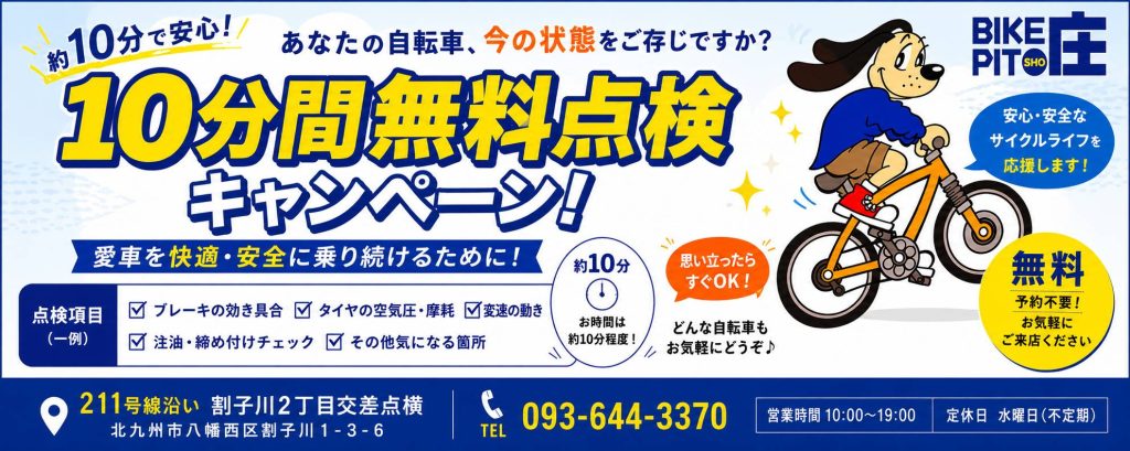 10分間無料キャンペーン